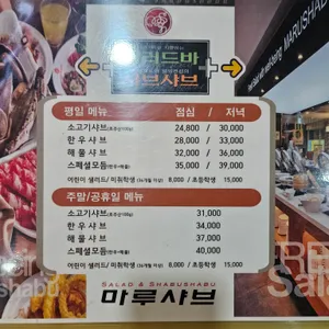 마루샤브 리뷰 사진