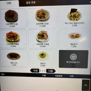 라멘 시미즈 리뷰 사진