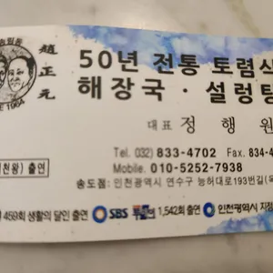 송도토렴식해장국설렁탕 리뷰 사진