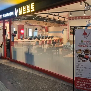 채선당 샤브보트 리뷰 사진
