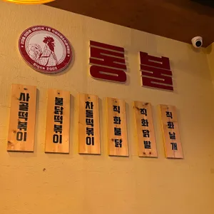 통불닭발 리뷰 사진