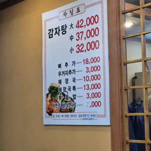 청기와집뼈감자탕 리뷰 사진