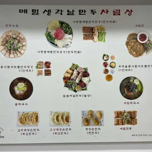 메밀꽃필만두 리뷰 사진