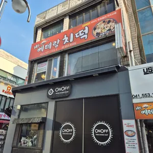 미스터베테랑 리뷰 사진