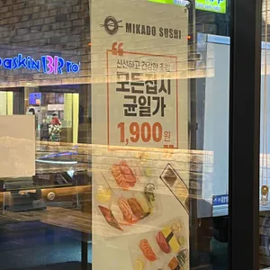 미카도스시 리뷰 사진