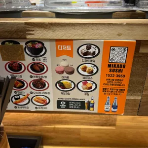 미카도스시 리뷰 사진