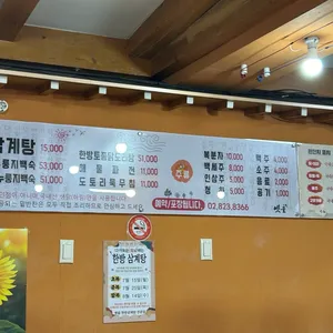 옛골한방삼계탕 리뷰 사진