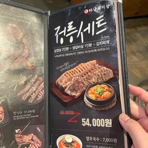 하남돼지집 리뷰 사진