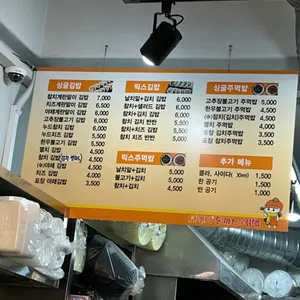 정송숙12년전통 오렌지김밥 리뷰 사진