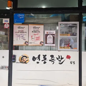 영동족발 리뷰 사진