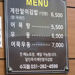 달인즉석계란말이김밥 리뷰 사진
