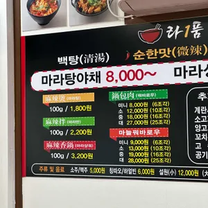 라1품마라탕 리뷰 사진