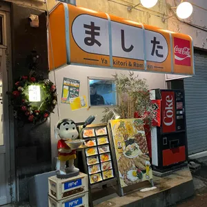 마시타 리뷰 사진
