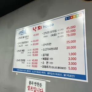 낙지하우스 리뷰 사진