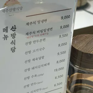 제주산방식당 리뷰 사진