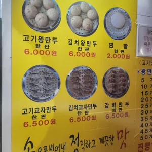 가메골옛날손왕만두 리뷰 사진