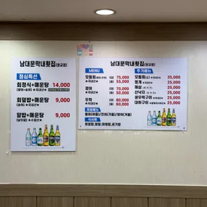 남대문막내횟집 리뷰 사진
