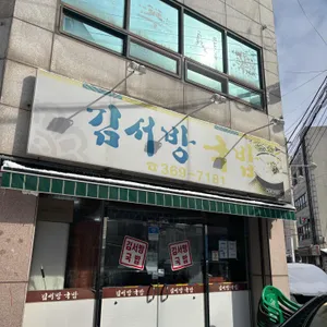 김서방국밥 리뷰 사진