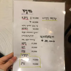 닭한마리해물포차 리뷰 사진
