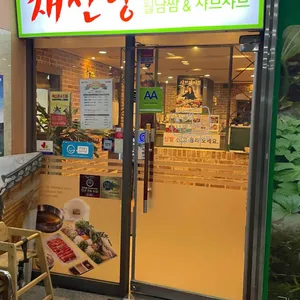 채선당 리뷰 사진