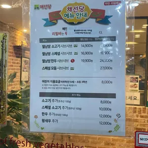 채선당 리뷰 사진