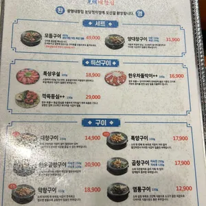광명대창집 리뷰 사진