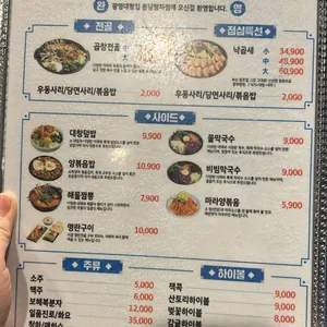 광명대창집 리뷰 사진