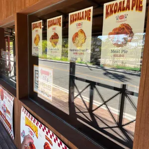 꼬알라파이 리뷰 사진