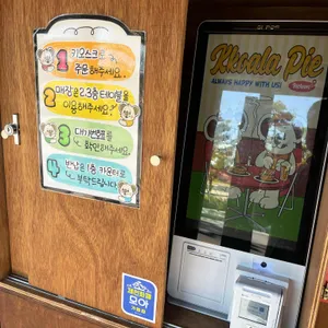 꼬알라파이 리뷰 사진