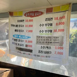 옹심이들깨메밀칼국수 리뷰 사진