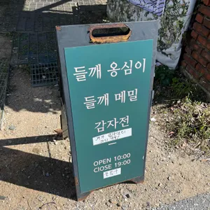 옹심이들깨메밀칼국수 리뷰 사진
