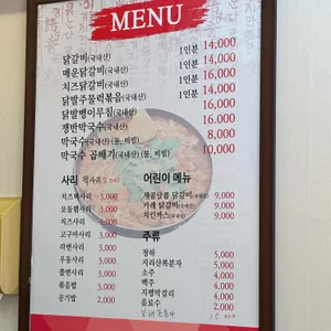 닭이봉춘천닭갈비 리뷰 사진