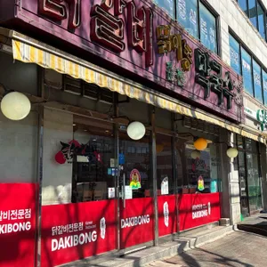 닭이봉춘천닭갈비 리뷰 사진