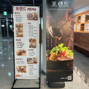 포랜드 리뷰 사진