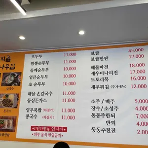 은행나무집 리뷰 사진