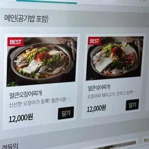 대청얼큰오징어찌개 리뷰 사진