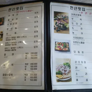 한산횟집 리뷰 사진
