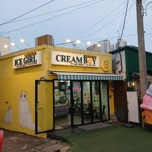 아이스걸크림보이 리뷰 사진