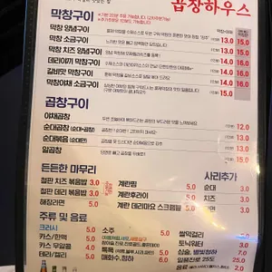 곱창하우스 리뷰 사진