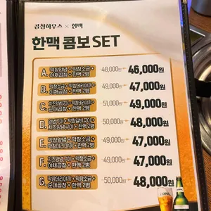 곱창하우스 리뷰 사진