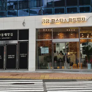 공담 리뷰 사진