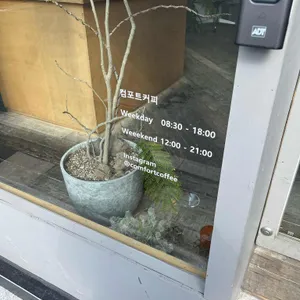 컴포트커피 리뷰 사진