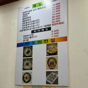 만두의전설 리뷰 사진