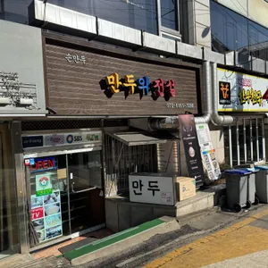 만두의전설 리뷰 사진