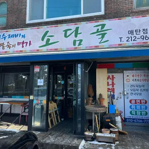 소담골 사진