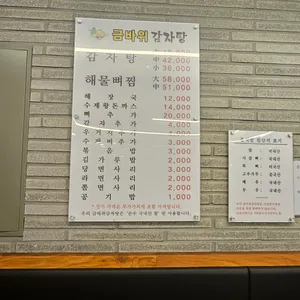 금바위감자탕 리뷰 사진