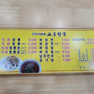 교동짬뽕 리뷰 사진