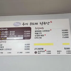 우리곤드레밥청국장 리뷰 사진