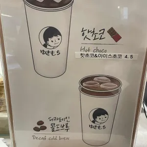 유키모찌 리뷰 사진
