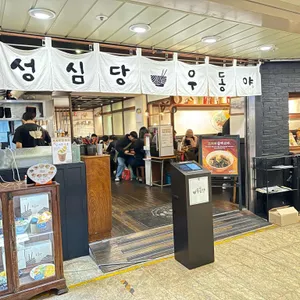 우동야 리뷰 사진